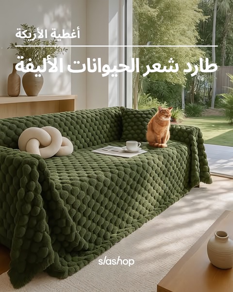 sofa cover, furniture protector, couch slipcover, pet hair protector, sofa blanket, product demo, lifestyle, calm, green, neutral